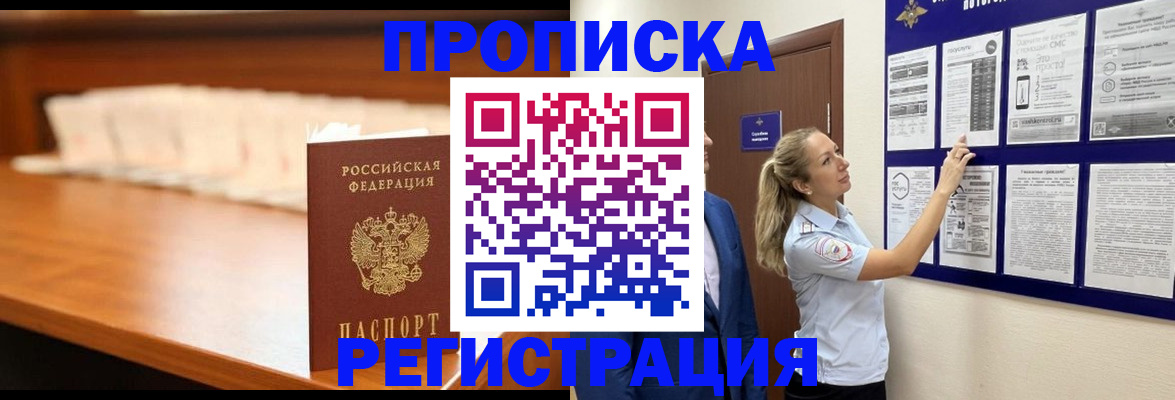 временная регистрация для школы в Нефтеюганске